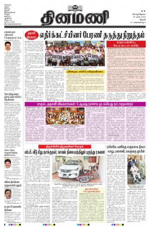 Dinamani - Pudukkottai