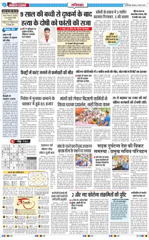 The Navodaya Times Ghaziabad