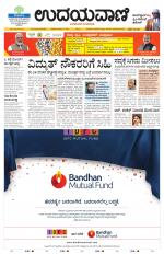 Davanagere Edition