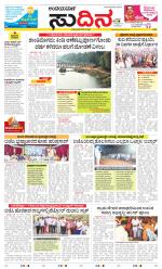 Sudina(Belthangadi - Bantwal)