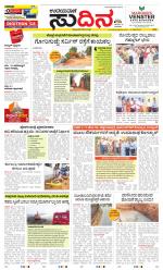 Sudina (Greater Mangaluru)