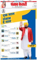 Panipat - Punjab Kesari