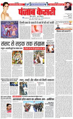 16-03-2023 PUNJAB KESARI Bihar And Jharkhand