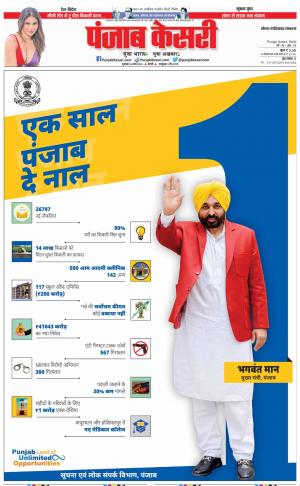 16-03-2023 PUNJAB KESARI Ghaziabad 