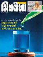 Chitralekha Gujarati
