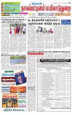 Nagai-Trichy Supplement