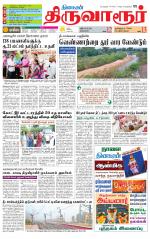 Thiruvarur-Trichy Supplement
