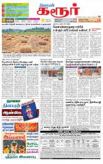 Karur-Trichy Supplement