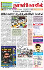 Kanyakumari-Nagarcoil Supplement