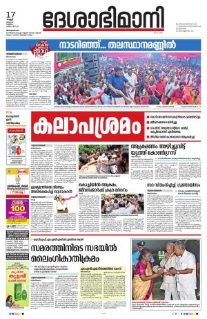Thiruvananthapuram, 17th March 2023