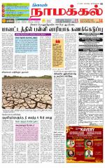 Namakkal-Salem Supplement