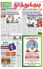 Tuticorin-Tirunelveli Supplement