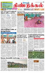 Dindigul-Madurai Supplement