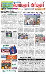 Perambalur-Trichy Supplement