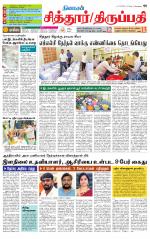 Chitoor-Vellore Supplement