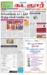 cuddalore supplement
