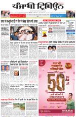 Punjabi Tribune (Delhi Edition)