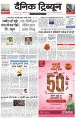 Dainik Tribune (Karnal Edition)