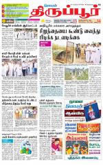 Tirupur-Coimbatore Supplement