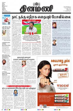 Dinamani - Villupuram