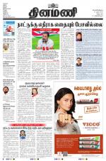 Dinamani - Puducherry