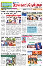 Nellai District-Tirunelveli Supplement