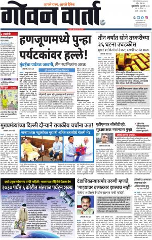 GOAN VARTA