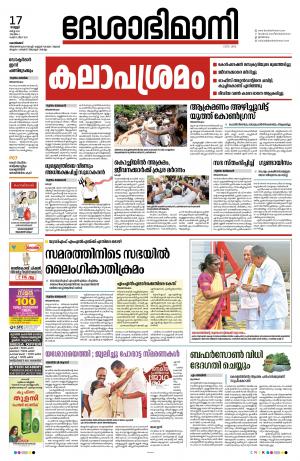 Kozhikode, 17th March 2023