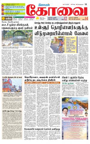 Coimbatore Supplement