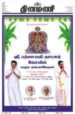 Dinamani - Tiruvallur