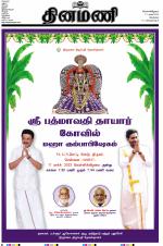 Dinamani - Kanchipuram