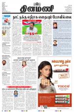 Dinamani - Thoothukudi