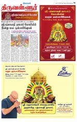Tiruvellore-Chennai Supplement