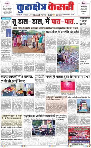  punjab kesari / haryana kurukshetra kesari