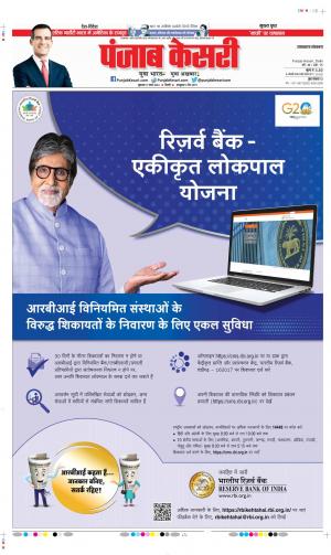 Date 17-03-2023 Punjab Kesari Uttrakhand Main