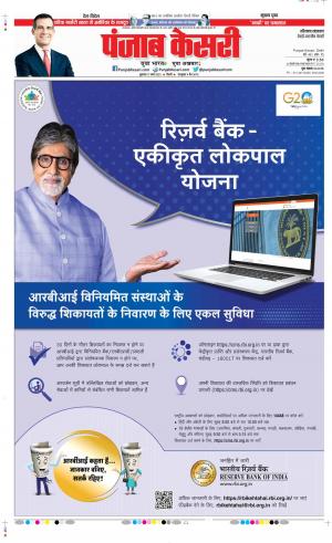 Date 17-03-2023 Punjab Kesari Rewari