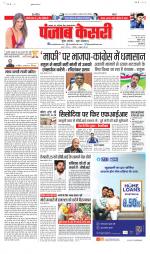 North East Main - Punjab Kesari