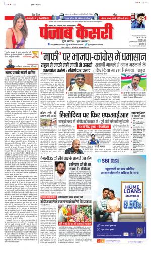 Date 17-03-2023 Punjab Kesari Madhya Pradesh Main