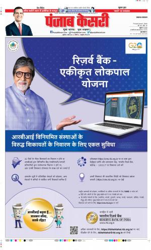 Date 17-03-2023 Punjab Kesari Lucknow