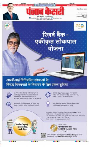 Date 17-03-2023 Punjab Kesari Ghaziabad