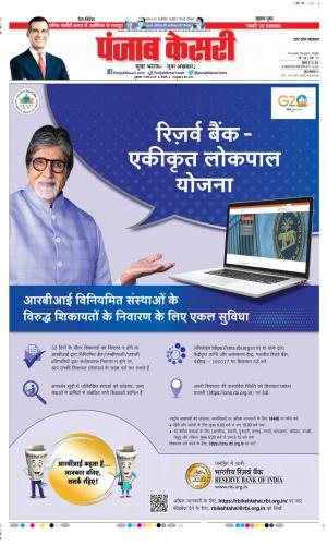 Date 17-03-2023 Punjab Kesari Muzzafar Nagar