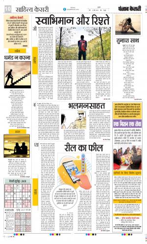 Date 17-03-2023 Punjab Kesari Scholar 