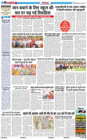 The Navodaya Times Ghaziabad