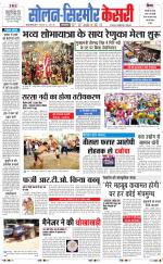 Solan sirmour  kesari