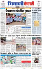 Punjab kesari / Haryana Bhiwani kesari