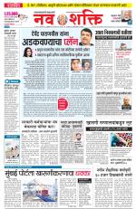 Navshakti Epaper