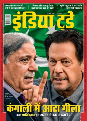 India Today Hindi - 29th March 2023