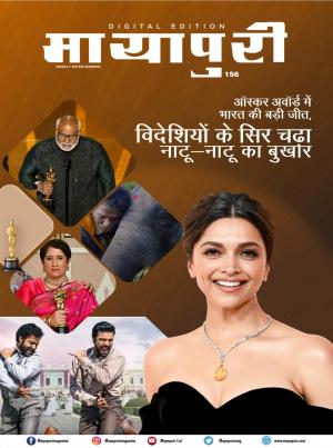 Mayapuri Digital Edition 156