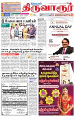 Thiruvarur-Trichy Supplement