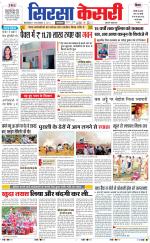 Haryana Sirsa kesari